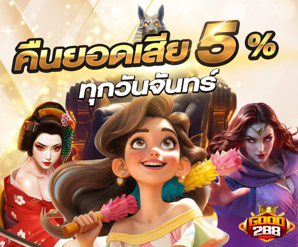 คืนยอด5good2 copy