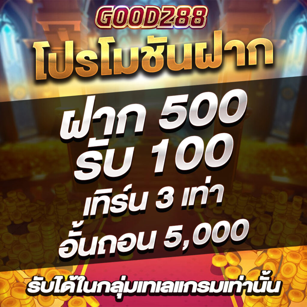 ฝาก500 copy