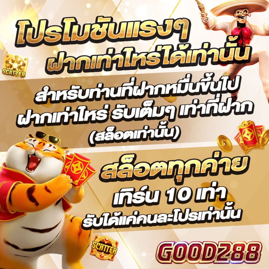 โปรฝาก copy